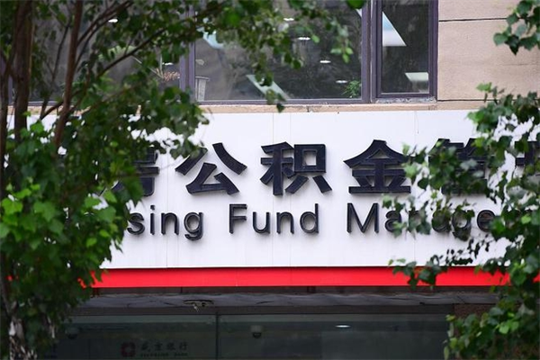 五指山公积金提取办理点地址（五指山公积金提取办理点地址张家港市公积金提取点在什么地方）